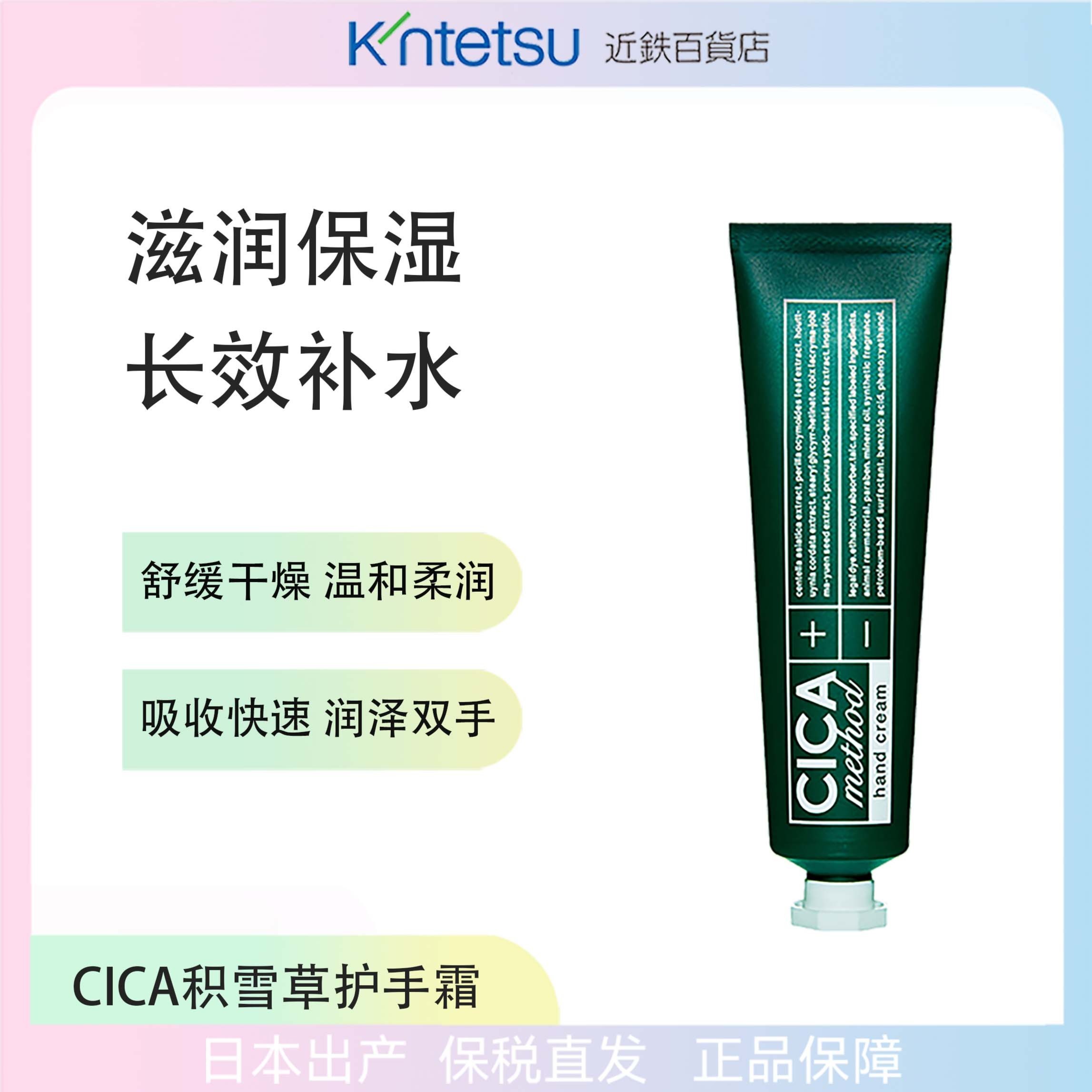 【保税仓直发】CICA method积雪草精华护手霜30g保湿补水润手霜修护