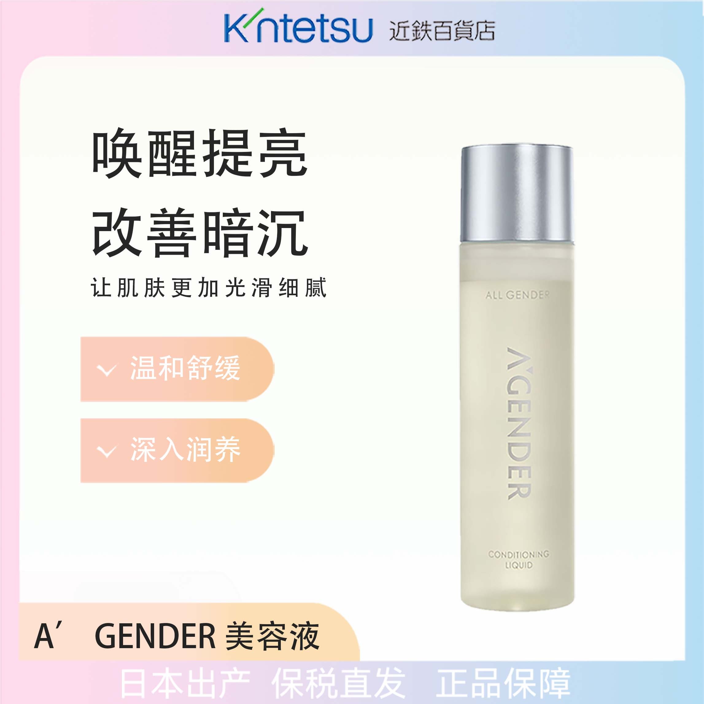 【保税仓直发】A’ GENDER美容液高效保湿温和不刺激清透120ml修护