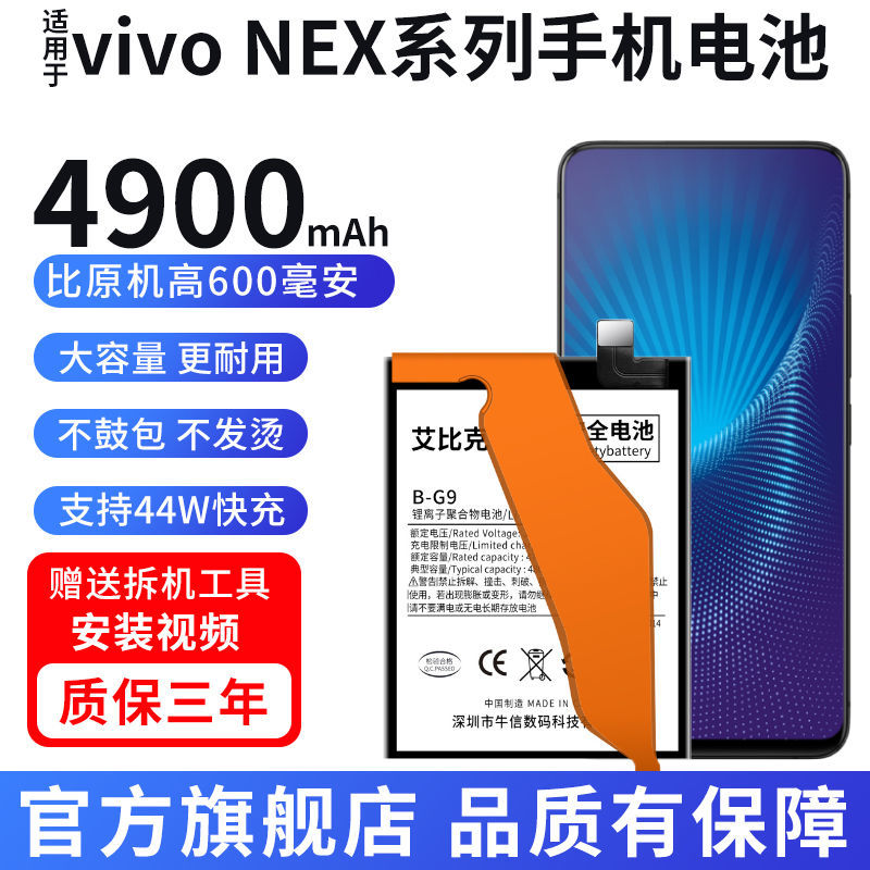 适用vivonex电池nexs大容量NEX双面屏原装nex2旗舰版nex3s手机