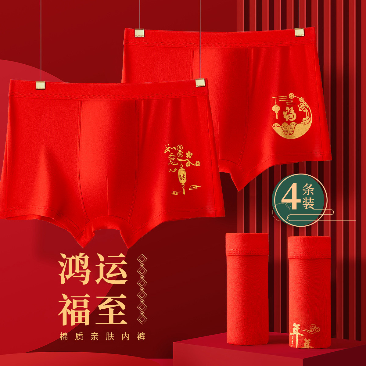 浪莎优品【4条装棉鸿运喜庆红品】男士平角内裤蛇年本命年短裤透气