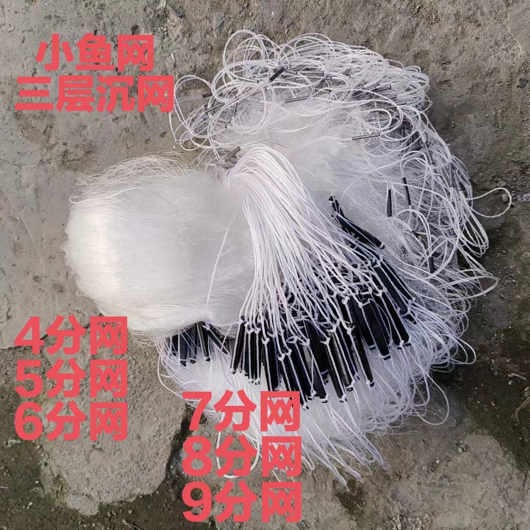 渔网粘网三层沉网456789分眼小鱼网