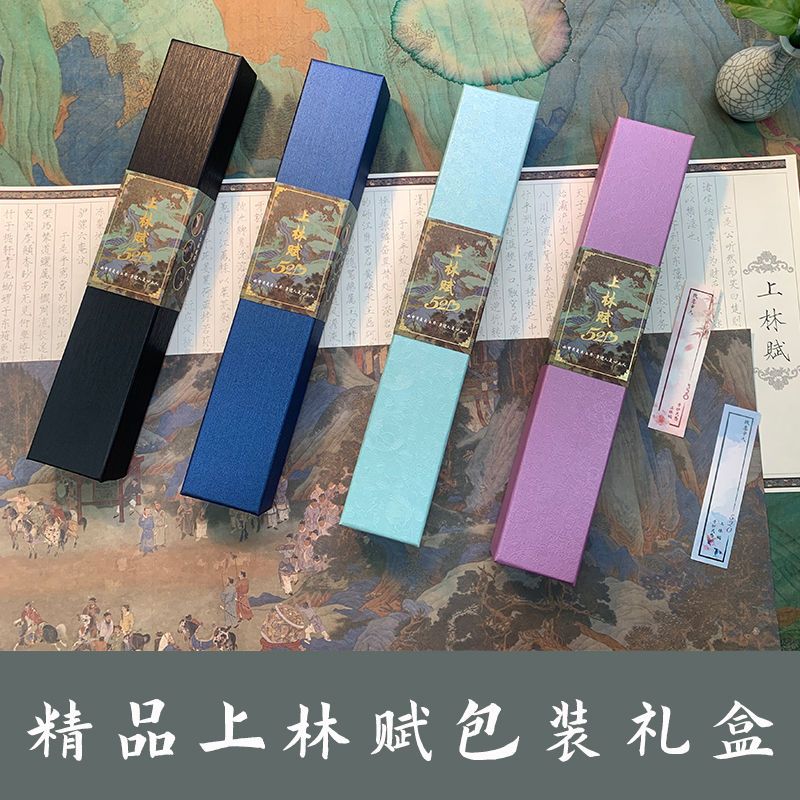 上林赋礼盒卷轴空盒子专用锦盒高档精致礼盒空盒全篇送人包装盒