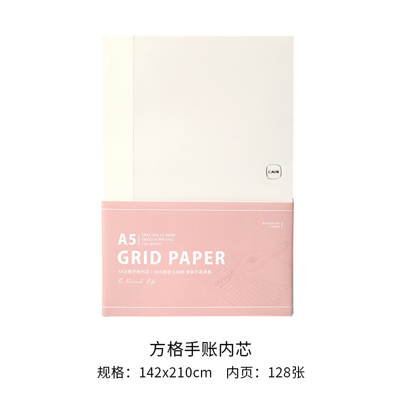 CAGIE/卡杰A5插页芯内页记事本替换芯横线方格内页