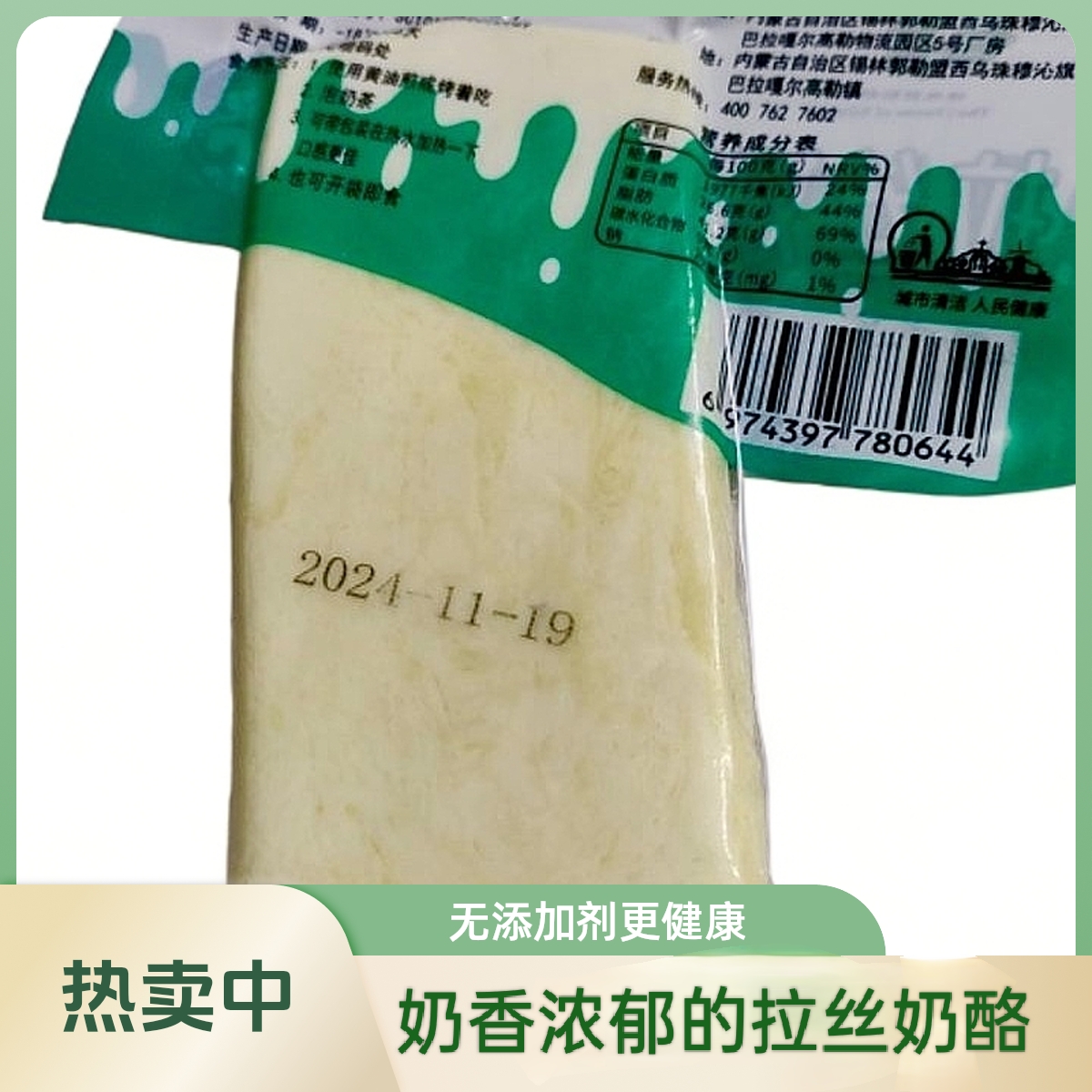 【内蒙古拉丝奶豆腐】锡林郭勒黄金奶源基地奶香浓郁拉丝奶豆腐