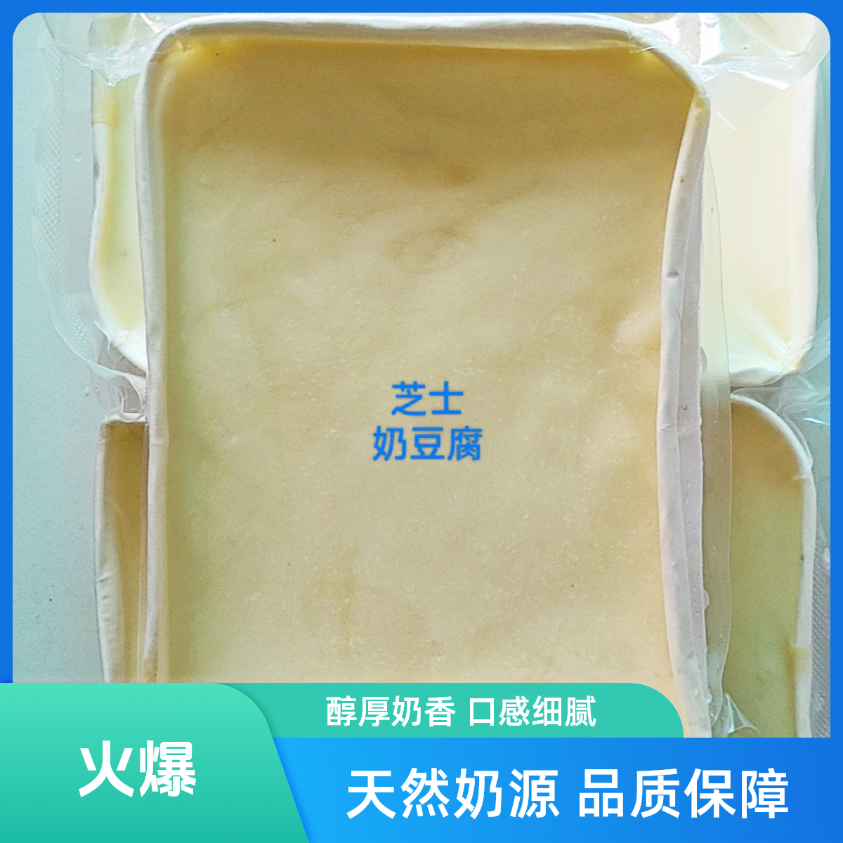 内蒙古奶豆腐(草原芝士奶豆腐)500g*1盒顺丰包邮内蒙古奶豆腐