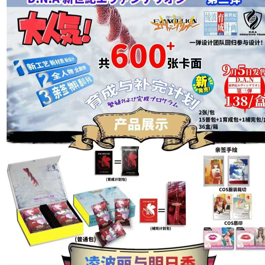 叠叠（第三弹新世纪福音战士EVA）卡牌（直播间代拆）