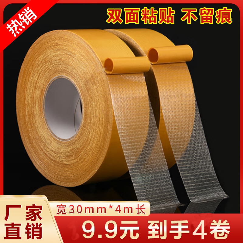 【拍一发四】双面胶婚庆地毯专用胶带 纤维网格双面背胶不留痕