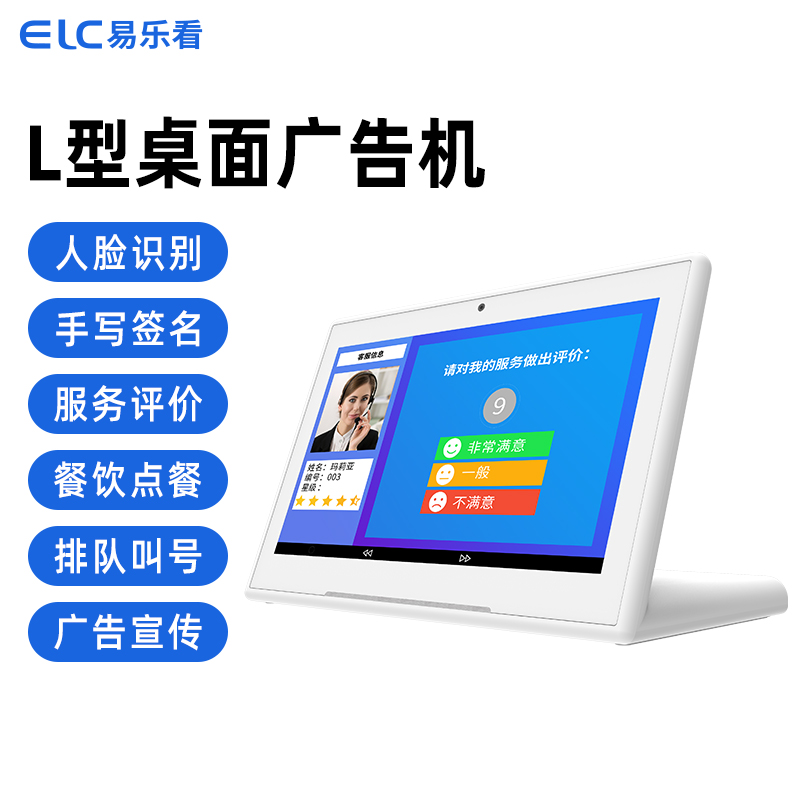 【12.13】易乐看（ELC） 广告机立式显示屏 L型触摸显示器7英寸