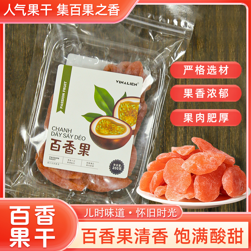 百香果干优选果香清甜即食风味开袋
