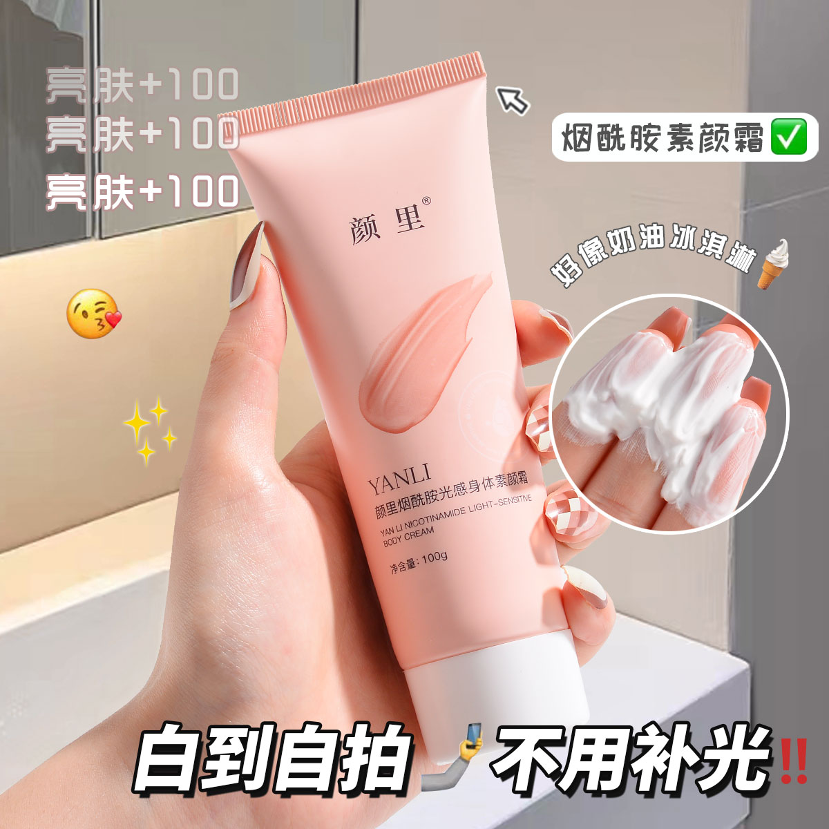 烟酰胺光感身体素颜霜身体乳保湿补水护肤品不刺激学生秋冬季通用