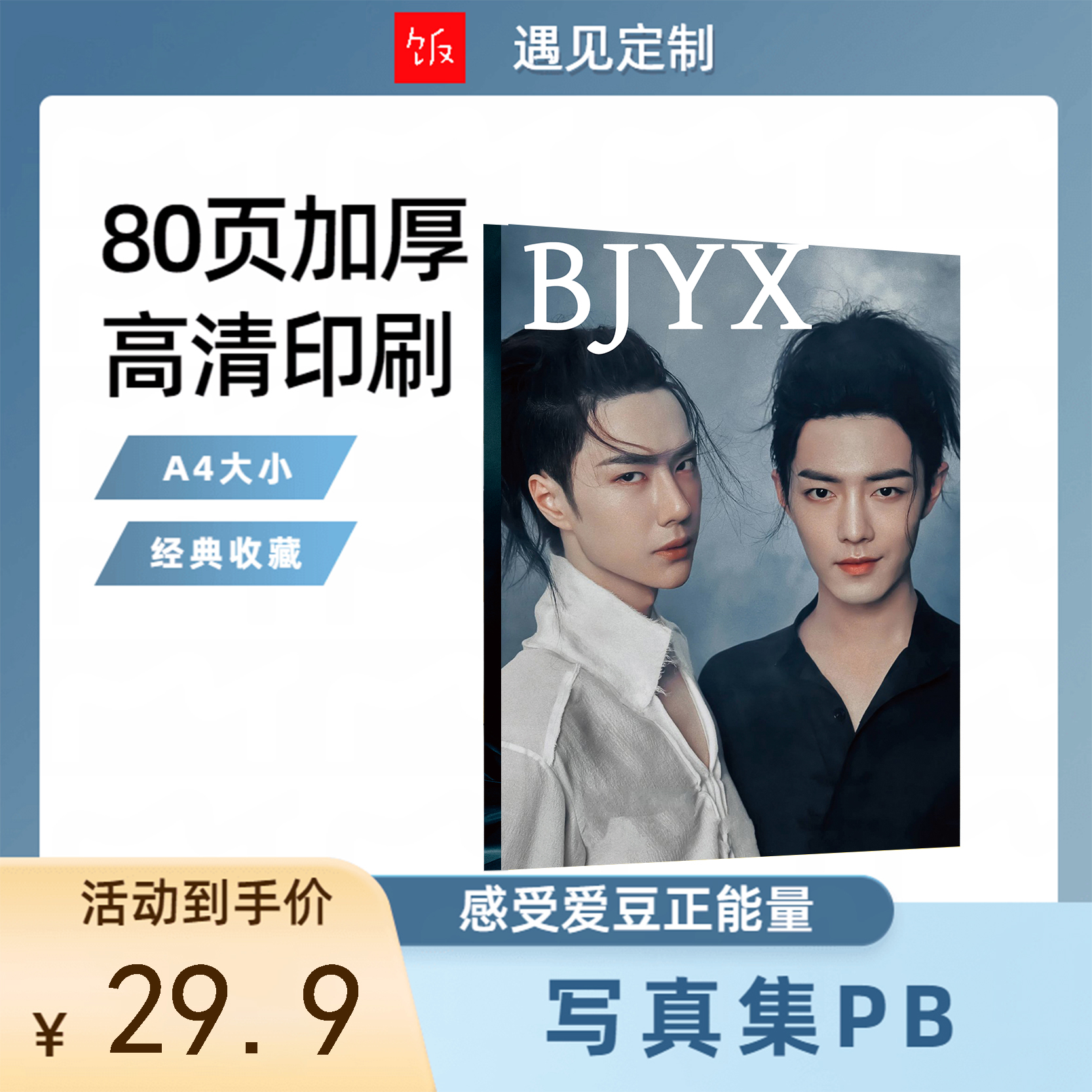 【写真集】肖战王一博博肖周边