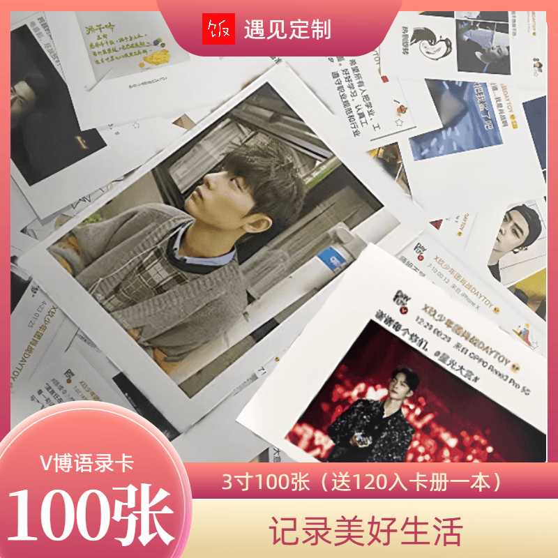 【100张VB语录纪念卡】肖战王一博博肖周边