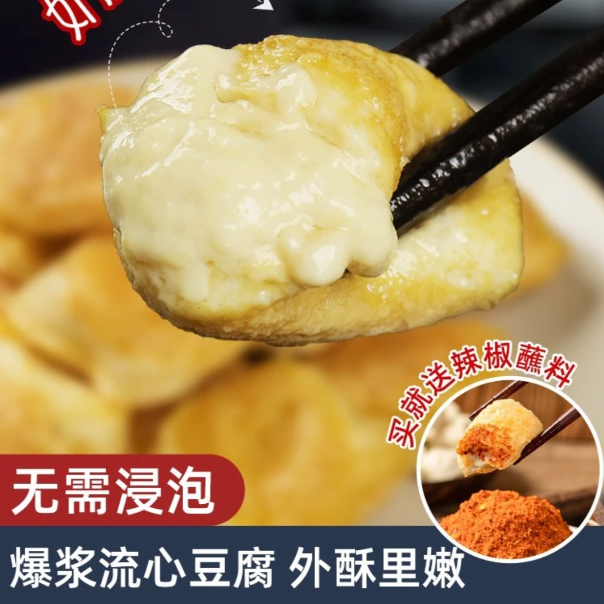 爆浆包浆小豆腐爆浆豆腐爆浆小豆腐包浆豆腐贵州特产毕节小豆腐