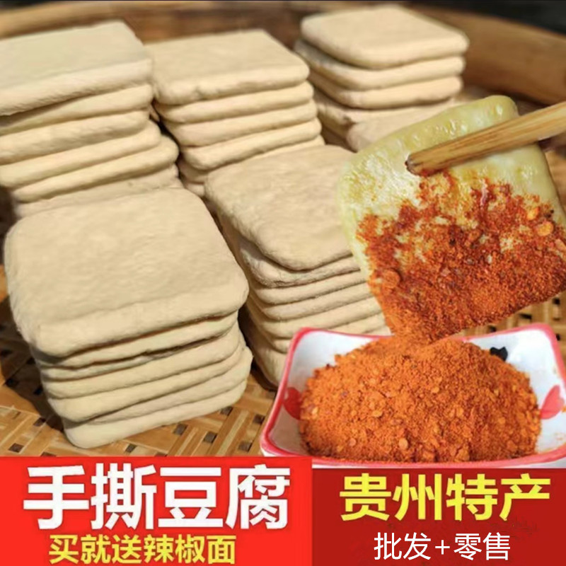 贵州特产正宗大方手撕豆腐开袋油炸新鲜烙锅传统精选地方特色小吃