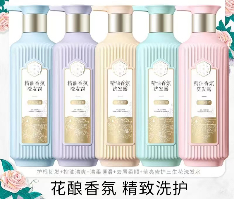 三生花精油香氛洗发露莹亮修护去屑止痒清爽控油洗发水护发素套装