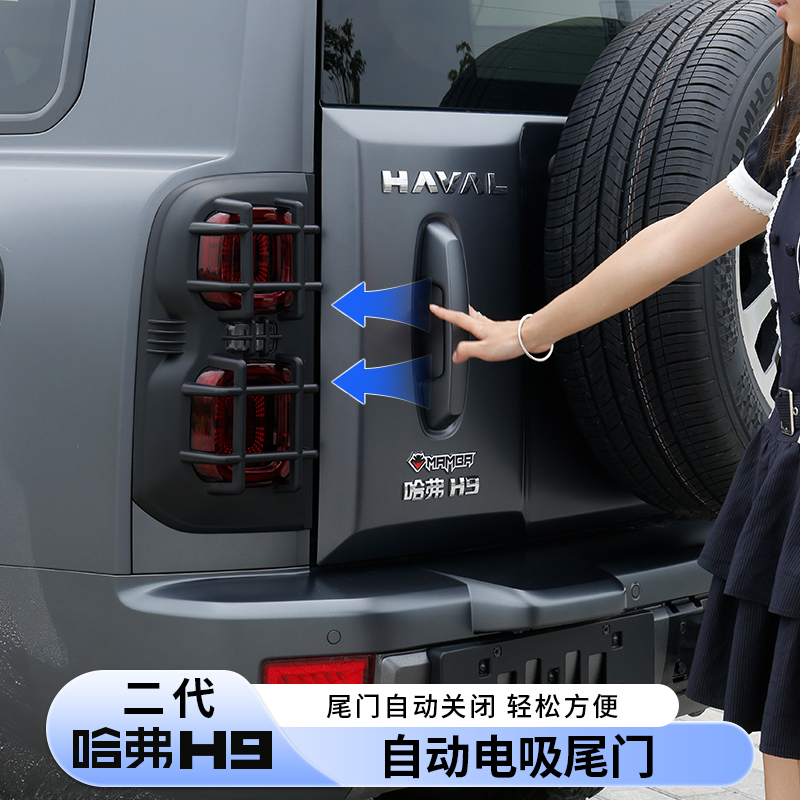 二代哈弗H9智能自动电吸尾门改装件后尾配件电吸锁专用改装配件