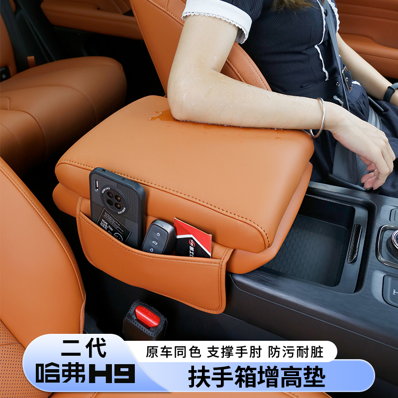 二代哈弗H9扶手箱增高垫专用改装中央扶手升高哈佛h9手扶箱加高垫