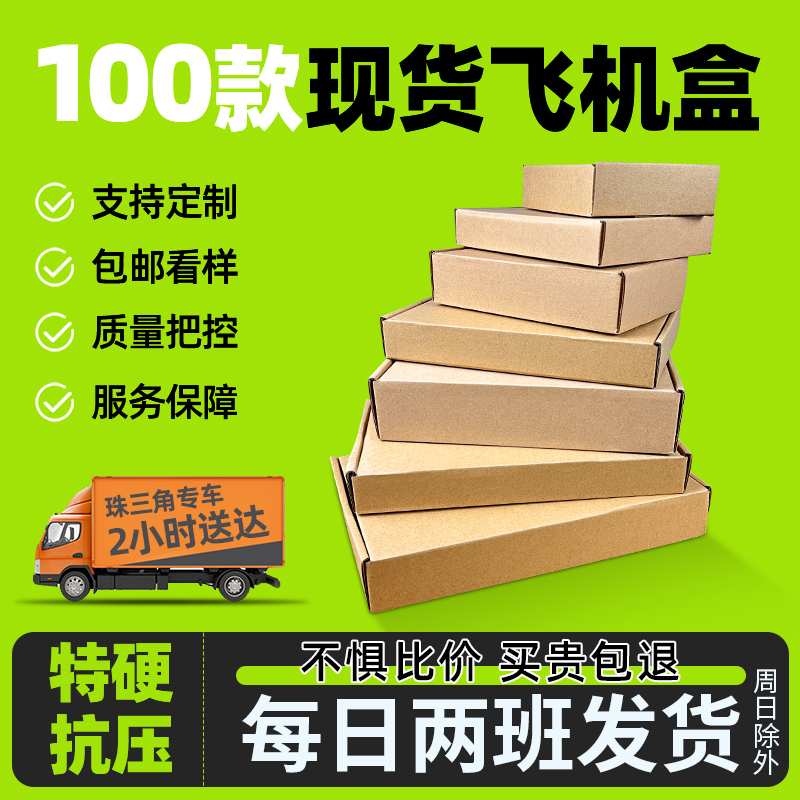 伍鑫特硬飞机盒打包纸盒T2快递长方型包装盒现货广州纸箱厂家批发