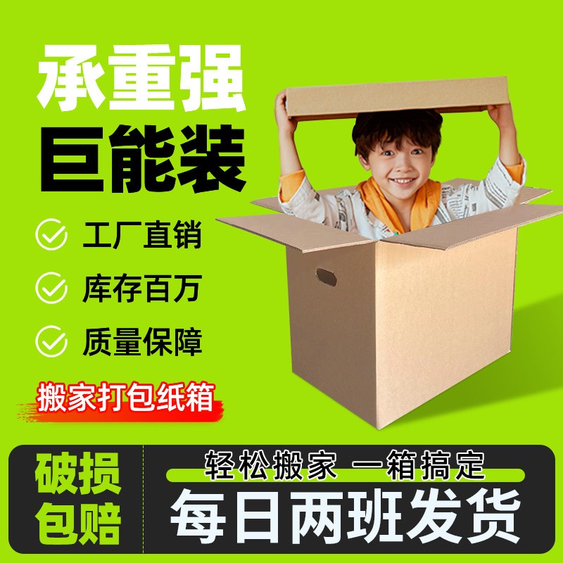 伍鑫搬家纸箱子超硬加厚带扣手大号打包纸箱快递收纳箱包装纸盒子