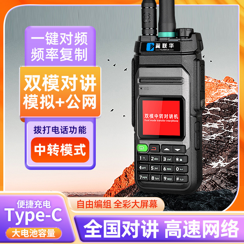 翼联华双模一键对频对讲机无线插卡5000公里超长待机可打电话手台