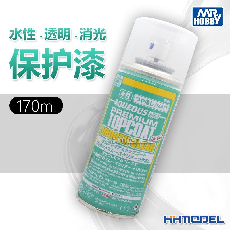 郡士恒辉  B604 消光透明保护漆 高达手办BJD模型光油喷罐 170ml