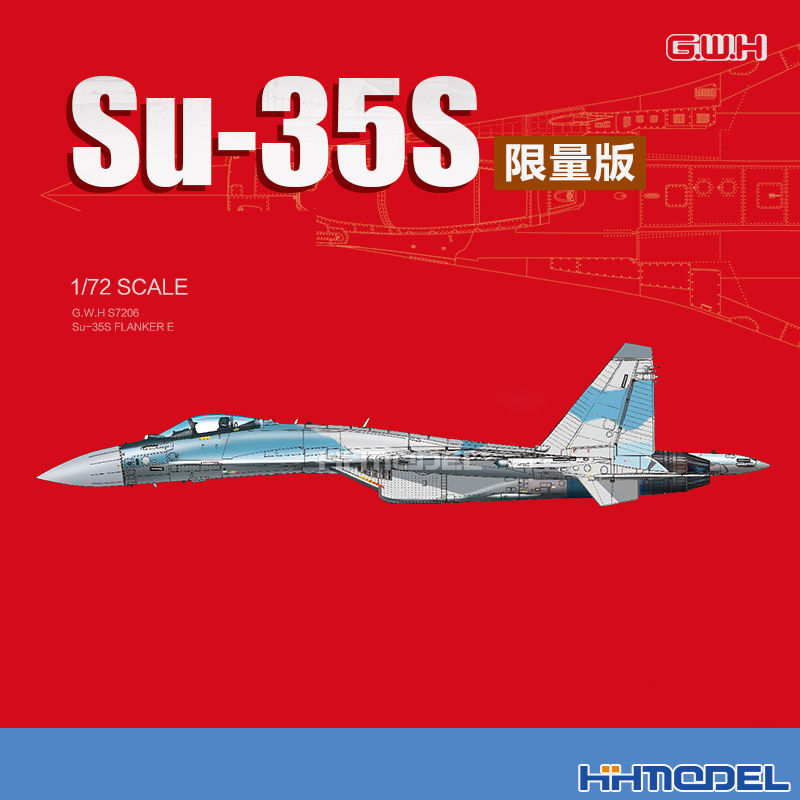 恒辉模型 长城 S7206 1/72 Su-35S 战斗机 涂装版 拼装飞机
