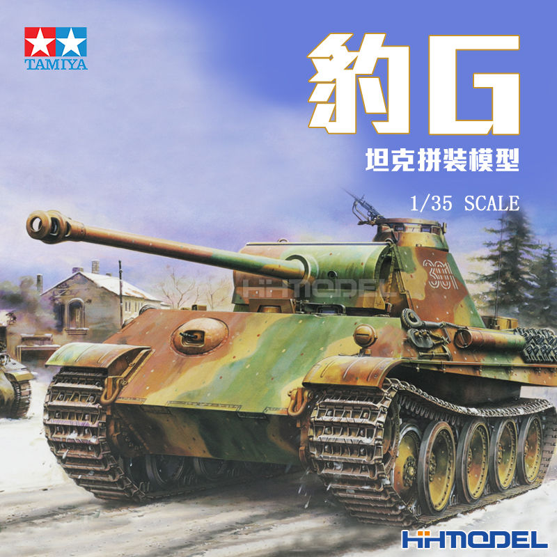 [田宫]恒辉模 TAMIYA 32520 1/48 豹式坦克G 拼装模型