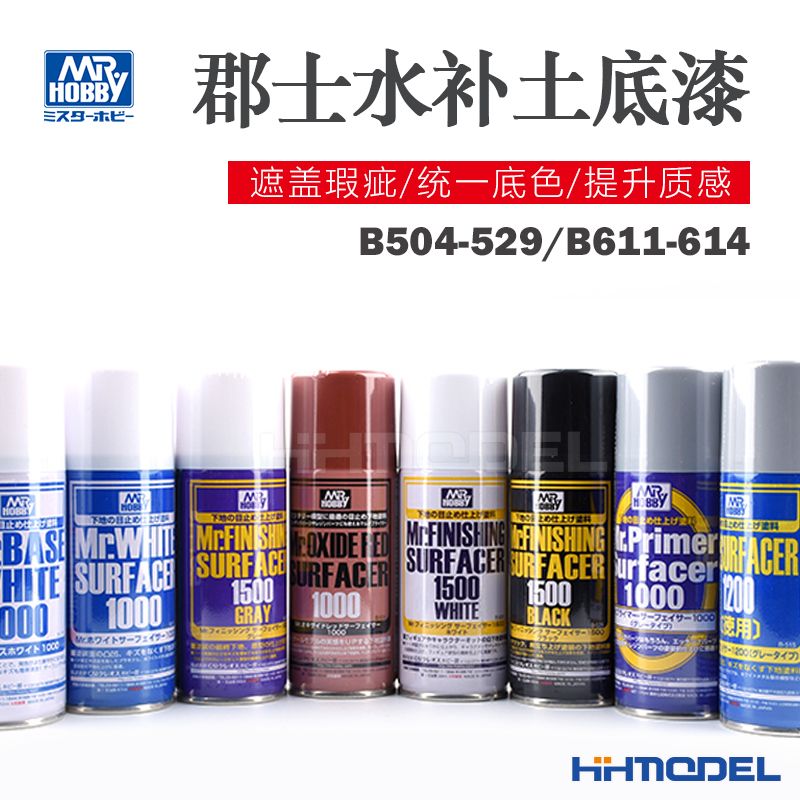 郡士恒辉模型 B511/515/518/519/524/525-529 水补土底漆喷罐