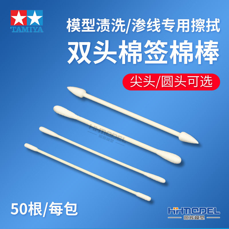 [田宫]恒辉 87103-87107 模型渍洗/渗线专用擦拭棉签棉棒尖头圆头