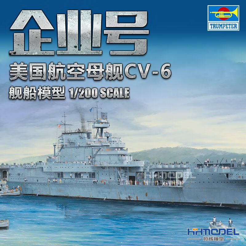 hobbyboss/小号手恒辉模型  03712 1/200 美国企业号航空母舰CV-6