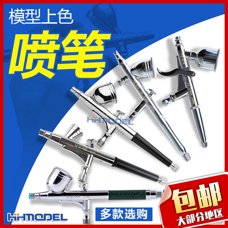 郡士恒辉 郡士  拼装模型上色喷笔喷涂喷枪 PS270 PS289原装