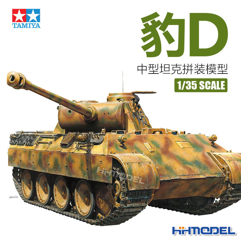 [田宫]恒辉模型 TAMIYA 35345 1/35 豹式坦克D 拼装模型