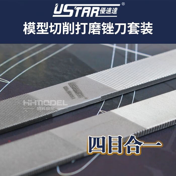优速达恒辉模型  优速达 模型制作工具 切削 打磨专用锉刀  套