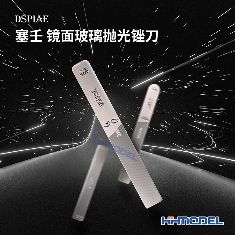 迪斯派恒辉 DSPIAE 塞壬抛光锉刀 镜面玻璃水洗锉刀 #10000-12000