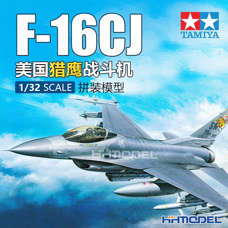 [田宫]恒辉模型TAMIYA 60315 1/32 美国F-16猎鹰战斗机 飞机