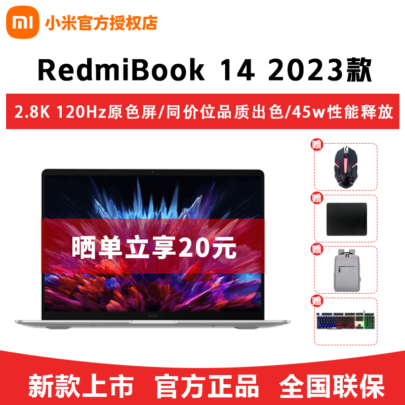 小米RedmiBook14 2023 新款上市轻薄办公学生笔记本电脑高清_3C数码家电