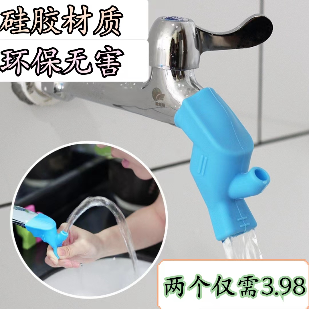 3.98元两个硅胶水龙头导水槽儿童宝宝洗手器防溅引水器延伸器水嘴