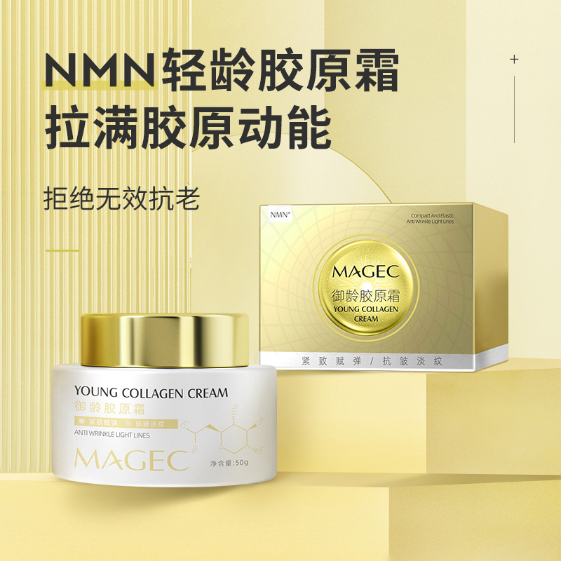 【果姐专属】MAGEC御龄胶原霜50g