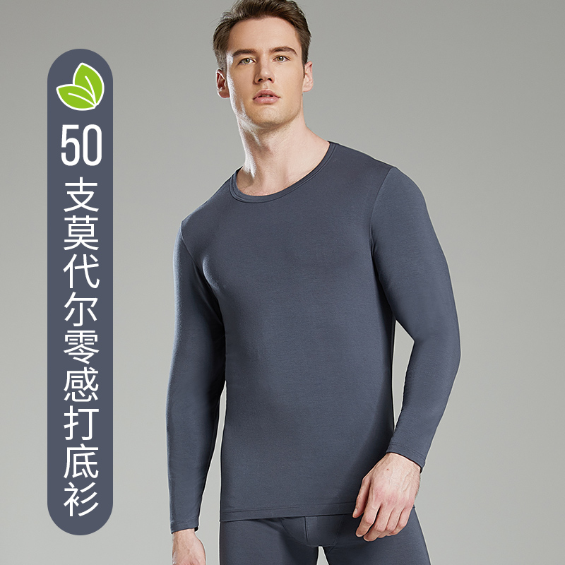 50支莫代尔秋裤男士保暖舒适透气秋冬