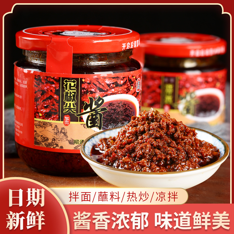 鑫象【花椒尖酱】昭通酱220g小瓶两瓶包邮云南特产手工油酱麻辣鲜