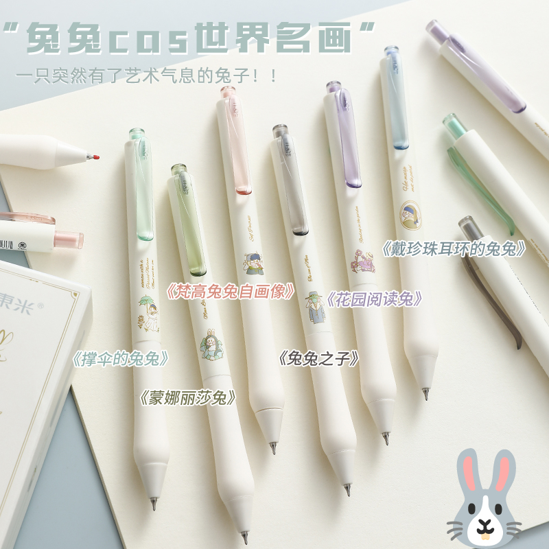 东米DM-802油画兔按动笔ins高颜值可爱学生考试专用中性笔