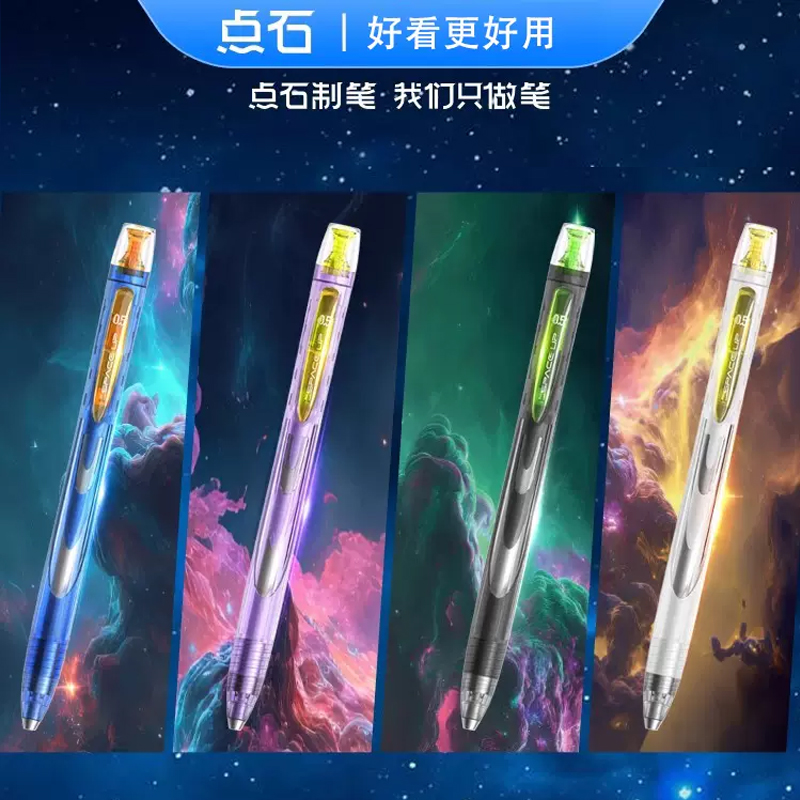 点石0194银河时空舱旋转中性笔黑笔ins速干高颜值书写刷题笔学生