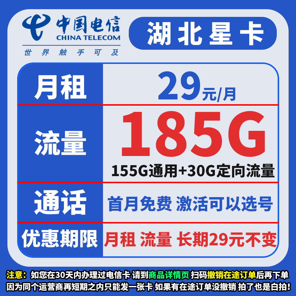 流量卡电信卡中国电信大流量手机卡长期套餐29元185G上网星卡2363