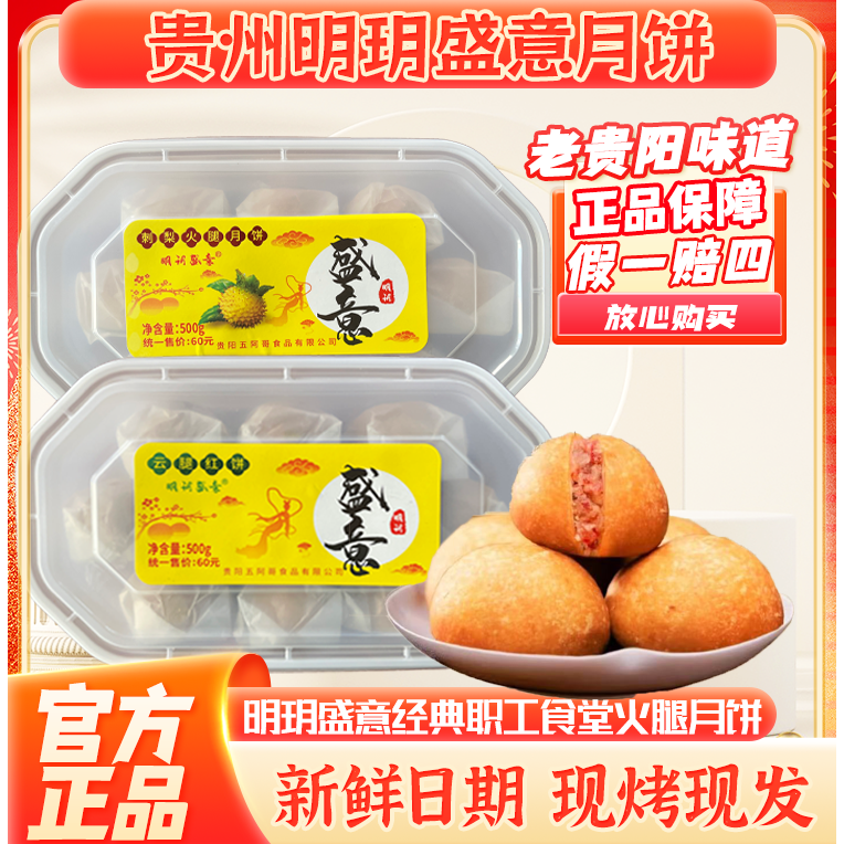 【刺梨酥壳】贵州传统老师傅手工制作宣威云腿老月饼中秋送礼
