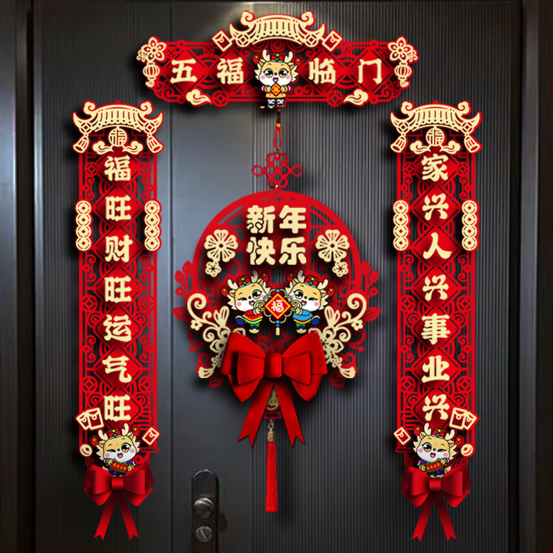 2024新款龙年七字对联春节家用新年装饰过年大门福字门贴春联立体