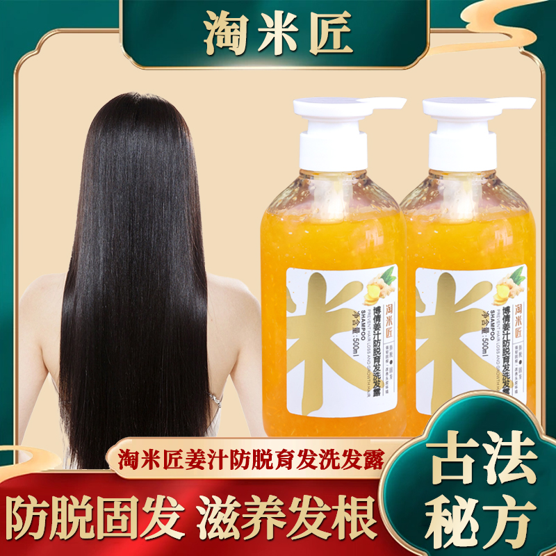 【买一送一】淘米匠防脱育发洗发水 止痒育发养发润养护理