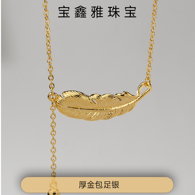 坠链均足银 【关注店铺领券】宝鑫雅 羽毛足银项链包厚金工艺女款