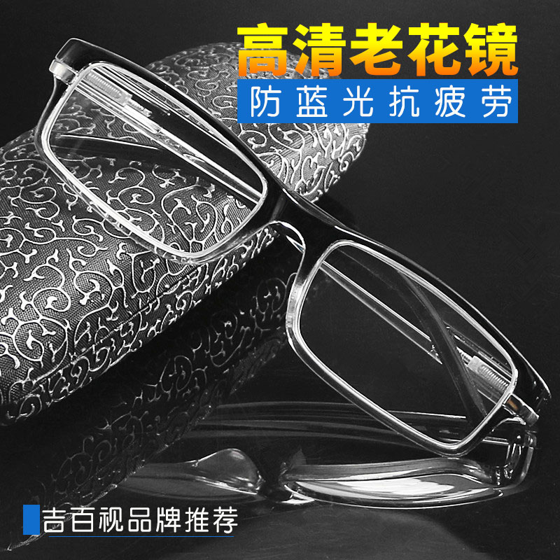 【专柜正品】时尚防蓝光老花镜护目超轻中老年人高清老花眼镜男女