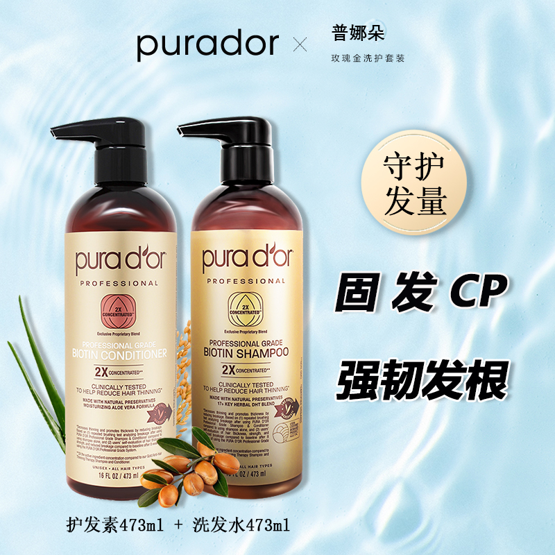 Purador普娜朵玫瑰金洗发水洗护套装专业防脱强韧固发平衡水油