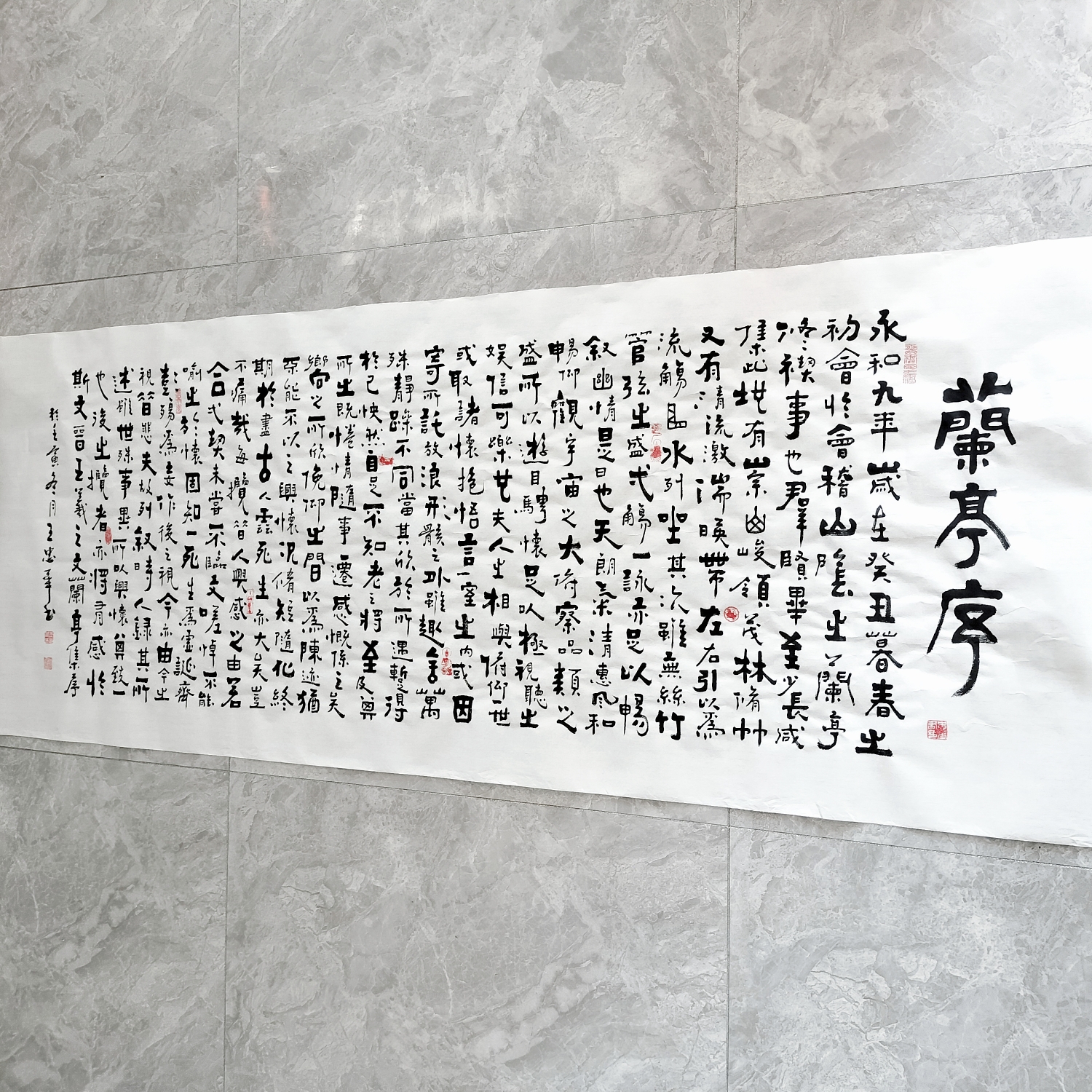 兰亭序  个性创意书法  王忠华作品  办公室书房客厅茶室装饰中式